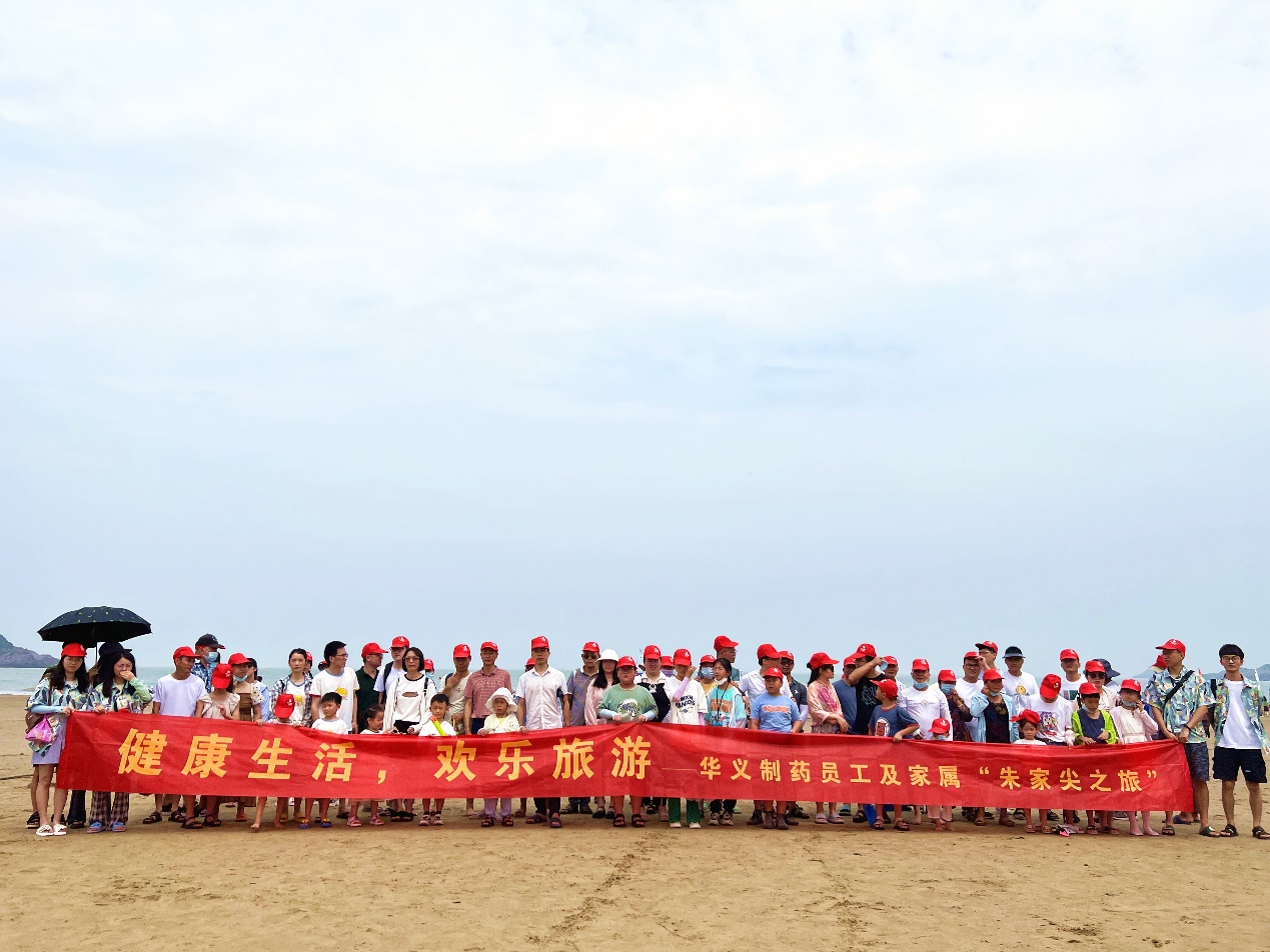 工會(huì)旅游 “健康生活，歡樂旅游”朱家尖篇